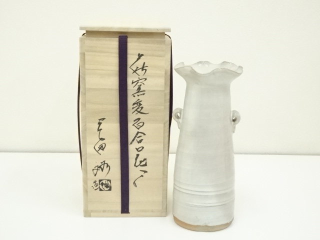 萩焼　岡田裕造　萩窯変百合花入（共箱）